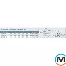 Трійник із чавуну SML 90* комбінований DN100x100x100мм RSP KA10010010090, Градус (град.): 90, Діаметр (мм): 100, Модифікація: DN 100x100x100  , фото 