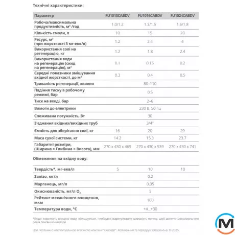 Компактный фильтр смягчения воды Ecosoft Pink 100, Макс. Производительность (куб. м/час): 1.2, фото , изображение 10