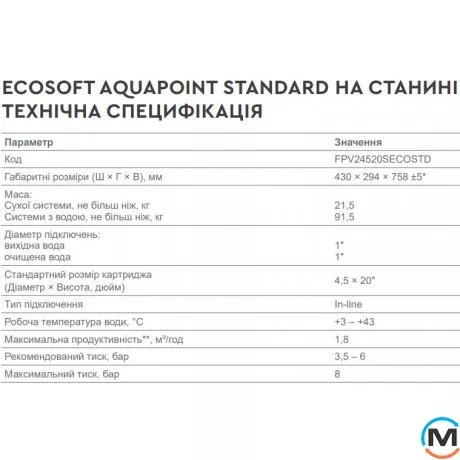 Двухступенчатый многофункциональный фильтр Ecosoft AquaPoint, фото , изображение 4