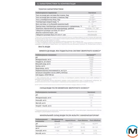 Фильтр обратного осмоса Ecosoft P'URE AquaCalcium MINT, фото , изображение 5