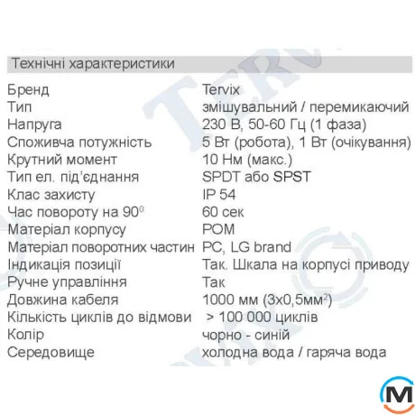 Електропривід 3-точковий/2-точковий AMV Tervix Pro Line, 230В AC, 60 сек, 10 Нм, фото , зображення 3