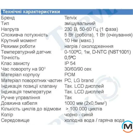 Привід-контролер постійної температури CAMV Tervix Pro Line, AC 230В, 30/60/90 сек, 10 Нм, 0–100°C, фото , зображення 4
