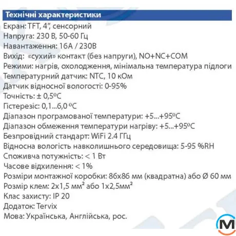 Кімнатний сенсорний термостат з WiFi керуванням Tervix Pro Line TouchScreen Thermostat (котел), чорний, фото , зображення 4