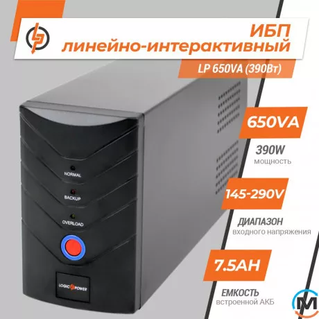 Лінійно-інтерактивне ДБЖ LogicPower 650VA (390Вт), фото , зображення 2