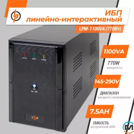 Линейно-интерактивное ИБП LogicPower LPM-1100VA (770Вт), фото , изображение 2