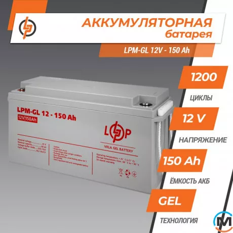 Акумулятор LogicPower гелевий LPM-GL 12V - 150 Ah, Ємність, Ah: 150, Номінальна напруга АКБ, V: 12, фото , зображення 2