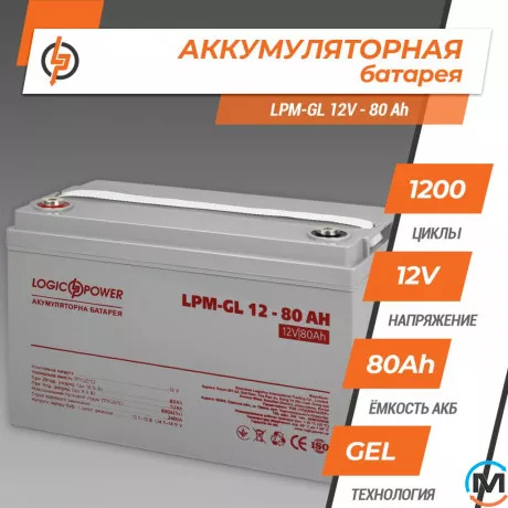Акумулятор LogicPower гелевий LPM-GL 12V – 80 Ah, Ємність, Ah: 80, Номінальна напруга АКБ, V: 12, фото , зображення 2