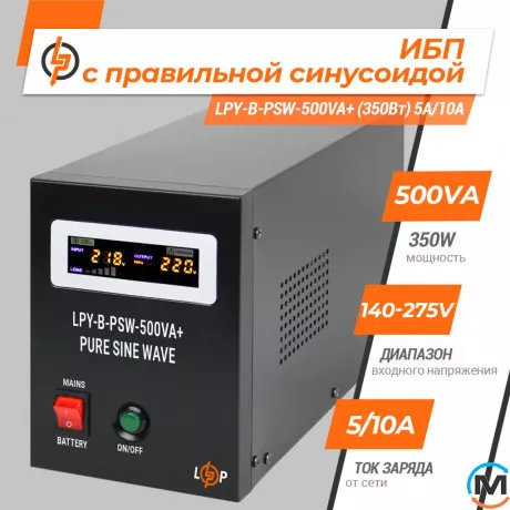 ДБЖ LogicPower з правильною синусоїдою 12V LPY-B-PSW-500VA+ (350Вт) 5A/10A, фото , зображення 2