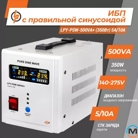 ИБП LogicPower с правильной синусоидой 12V LPY-PSW-500VA+ (350Вт) 5A/10A, фото , изображение 2