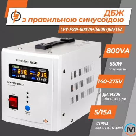 ИБП LogicPower с правильной синусоидой 12V LPY-PSW-800VA+(560Вт)5A/15A, фото , изображение 3