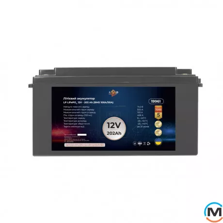 Аккумулятор LogicPower LiFePO4 для ИБП 12V (12,8V) - 202 Ah (2586Wh) (BMS 100A/50A) пластик для ИБП, фото 