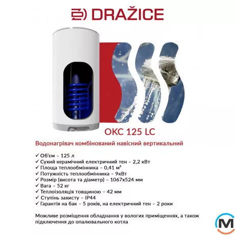 Бойлер комбинированный Drazice OKC 125 LC нова модель!!!, Объем (л): 125, Исполнение: Вертикальный, Количество змеевиков: 1, Площадь теплообменника (м2): 0.4, фото , изображение 2