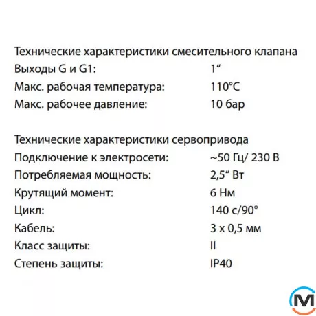 Насосная группа Meibes KOMBIMIX из Wilo Yonos PARA RS 15/6 2 прямых контура DN20, фото , изображение 6