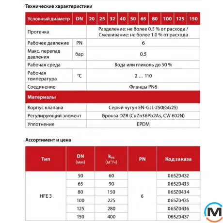 Поворотний триходовий клапан Danfoss HFE3 PN6 DN150/400, Діаметр проходу: DN150, фото , зображення 3