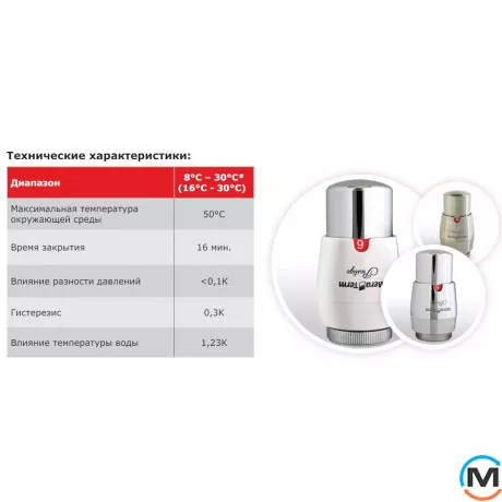 Термоголовка Vario Term Белая-Хром PRESTIGE GS.02 (резьба M30x15), фото , изображение 2