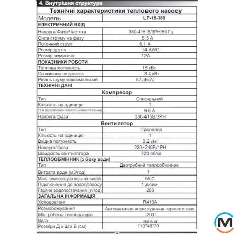 Тепловий насос повітря-вода LogicPower-15-1, фото , зображення 3