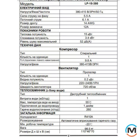 Тепловий насос повітря-вода LogicPower-15-380, фото , зображення 3