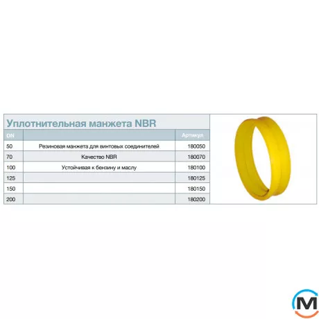 Манжета ущільнювальна NBR DN200мм RSP 180200, Діаметр (мм): 200, фото , зображення 2