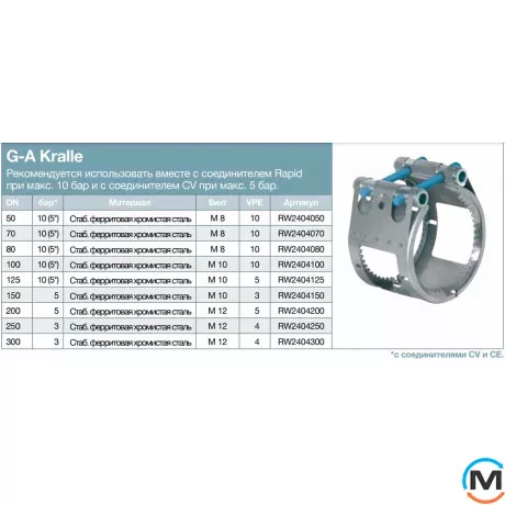 Хомут фіксуючий універсальний GA DN100мм RSP RW2404100, Діаметр (мм): 100, фото , зображення 2