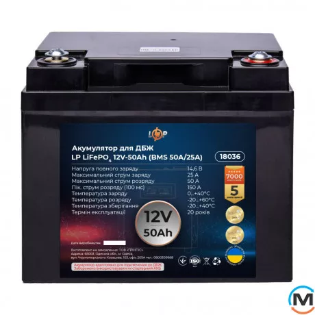 Аккумулятор LogicPower LiFePO4 для ИБП 12V (12,8V) - 50 Ah (640Wh) (BMS 50A/25A) пластик, фото 