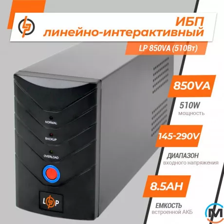 Лінійно-інтерактивне ДБЖ LogicPower 850VA (510Вт), фото , зображення 2