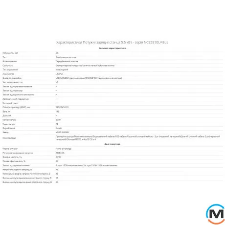 Портативний ДБЖ NC ENERGY все в одному NCE Stationary 5х10 NCE5S10U48ua/NCE5S10U48uaBP, Потужність, VA/W: 5500, фото , зображення 9