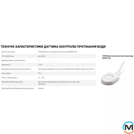 Система контролю протікання води СКПВ Neptun Base Light 1/2 (TR), Варіант: 1 кран та 2 датчики, Діаметр різьблення: 1/2", фото , зображення 14