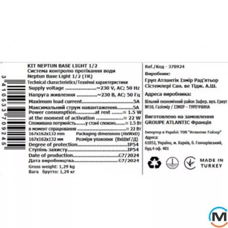Система контролю протікання води СКПВ Neptun Base Light 3/4 (TR), Варіант: 1 кран та 2 датчики, Діаметр різьблення: 3/4", фото , зображення 9