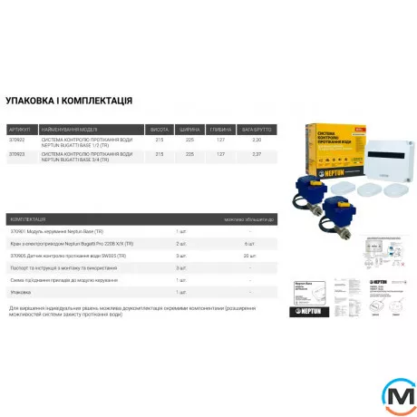 Система контролю протікання води СКПВ Neptun Bugatti Base 1/2 (TR), Варіант: 2 крани та 3 датчики, Діаметр різьблення: 1/2", фото , зображення 15