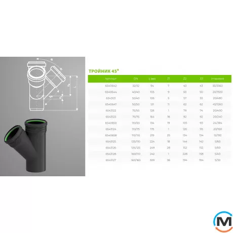 Тройник канализационный ASG HTR 50х40x45°*, Градус (град.): 45, Модификация: 50х40x45, Цвет: Серый, Диаметр (мм): 50, фото , изображение 3