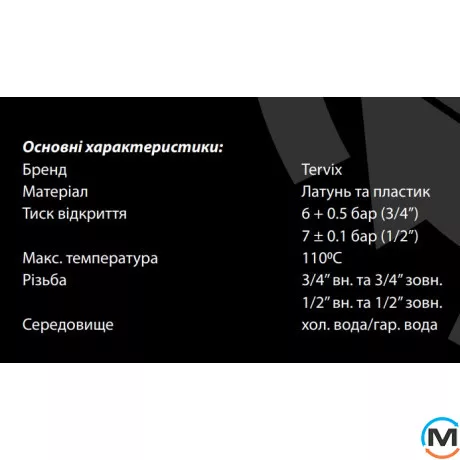 Запобіжний клапан для бойлера зі зворотним клапаном 3/4" 6 бар Tervix Pro Line Volcano, Тиск спрацьовування (бар): 6±0.1, фото , зображення 2
