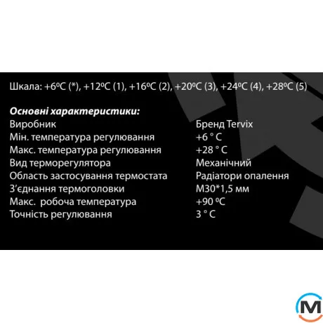 Термоголовка радиаторная М30х1,5 , 6 - 28С Tervix Pro Line TR 1, фото , изображение 3