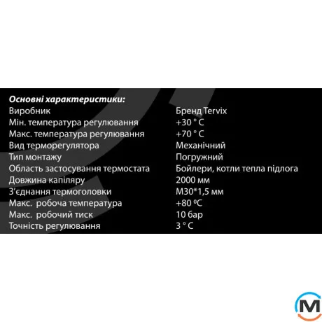 Термоголовка с выносным датчиком  М30х1,5, 30-70С Tervix Pro Line TR 2, фото , изображение 3