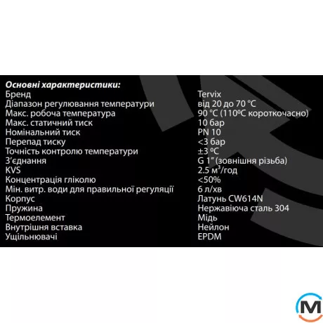 Термостатичний змішувальний клапан Tervix Pro Line TMV, G1" діапазон темп. 20-55C, Kvs 2,5, Діапазон регулювання: 20...55, фото , зображення 2